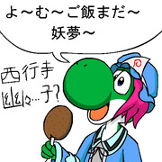 西行寺幽々っていう