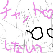 チャットしませんか？？