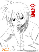 男子高校生の日常～会長～