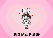 ありがときおみ