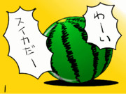 スイカだ！あまえびさん