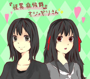 オジョギリさん