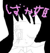 ドラえもん しずかちゃん ニコニコ静画 イラスト