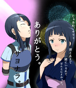 バイバイ ありがとう さようなら ニコニコ静画 イラスト