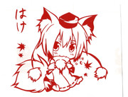 犬走椛を切ってみた