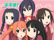 ネギま！けいおんトレス