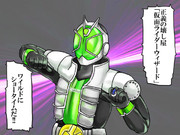 ライダー＆ウィザード