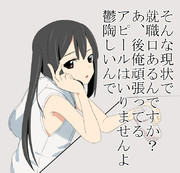 あずにゃんに罵られてぇ！！！