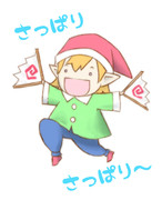 さっぱり妖精さん