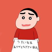 しんちゃん