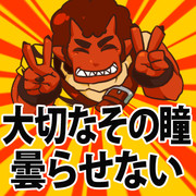 アカオーニ