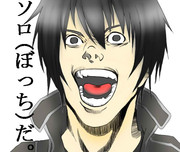 ｷﾘﾄ 「ｿﾛ(ぼっち)だ。」