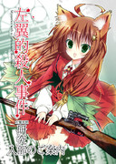 みみけ新刊裏表紙