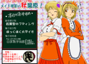 東方楽コミュ 第21回 お題「秋」 秋姉妹in秋葉原