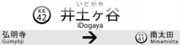 【新しいiDogaya。】井土ヶ谷駅駅名標？