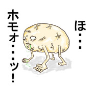 ┌(┌^o^)┐ホモォ・・・。