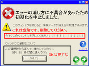 このエラーの消し方で全世界の運命がやばくなるかもしれないエラー2