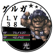 (スタンプ風)グルガLv38