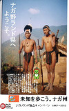 長野県のPRポスターがカオス