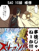 SAO１０話感想