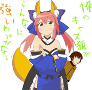 俺のキャス狐強すぎ