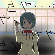 さや・・・さや・・・