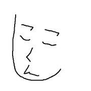 へのへのもへじ【オリジナル】