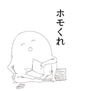 妖怪ホモクレ ニコニコ静画 イラスト