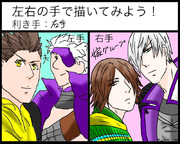 左右の手で描いてみた！をやってみた！