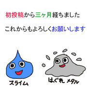 はぐれメタル ニコニコ静画 イラスト