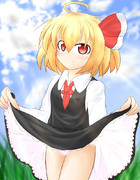 ルーミアにたくし上げてもらった