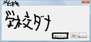 学校エラー（はい○いいえ×
