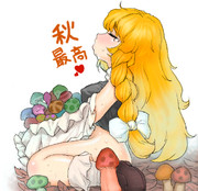 魔理沙も秋満喫♪