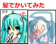 髪で描いてみた