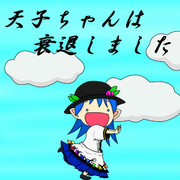 天子ちゃんは衰退しました