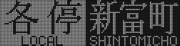 東武9000系　各停　新富町