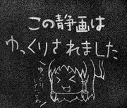 ※このタイトルはゆっくりされました