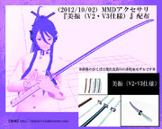 美振（がくっぽいど）【MMDアクセサリ配布】
