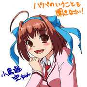 小鳥遊空ちゃん