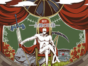 余は 『 ド変態 』 である