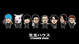 生主ハウス