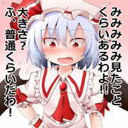 ついでにおぜうさまの所へ行った