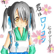 君はろりこんなのですか？