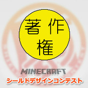 【Minecraft】ネタ盾【盾コン】