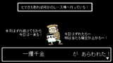 【ｾﾗｸｴNO_０８６】一攫千金【ニコラジ】