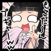 姫様は嬉しいようだ