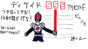 ディケイド555アクセルフォーム