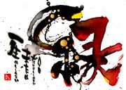 東佑樹のアート書道＜縁＞