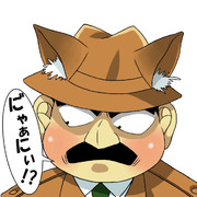 にゃ〝ぁにぃ〝!?