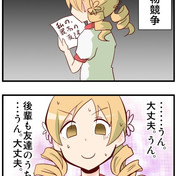 一人マミさんが眼中にないんですが ニコニコ静画 イラスト